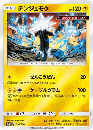Xurkitree (016/050) [SM5+: Ultra Force] Holofoil