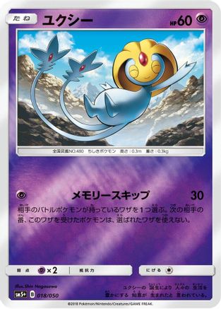 Uxie (018/050) [SM5+: Ultra Force] Holofoil