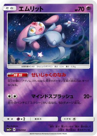 Mesprit (019/050) [SM5+: Ultra Force] Holofoil