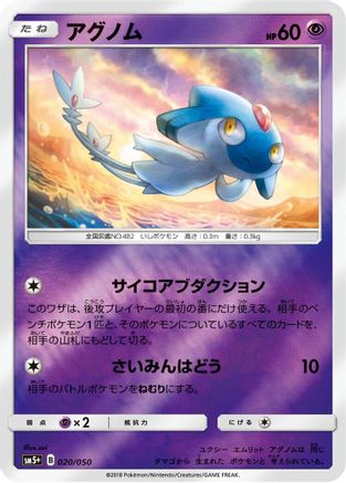 Azelf (020/050) [SM5+: Ultra Force] Holofoil