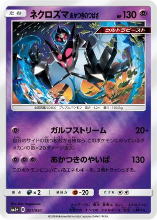 Dawn Wings Necrozma (021/050) [SM5+: Ultra Force] Holofoil