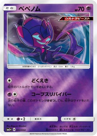 Poipole (022/050) [SM5+: Ultra Force] Holofoil