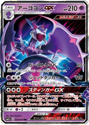 Naganadel GX - 023/050 (023/050) [SM5+: Ultra Force] Holofoil