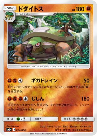 Torterra (024/050) [SM5+: Ultra Force] Holofoil