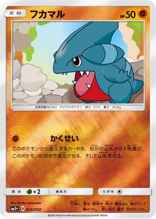 Gible (026/050) [SM5+: Ultra Force] Holofoil
