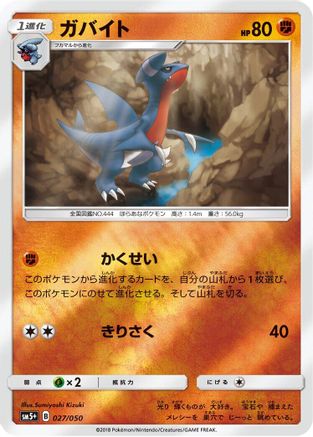 Gabite (027/050) [SM5+: Ultra Force] Holofoil