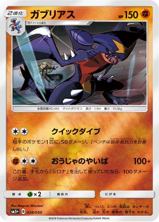 Garchomp (028/050) [SM5+: Ultra Force] Holofoil
