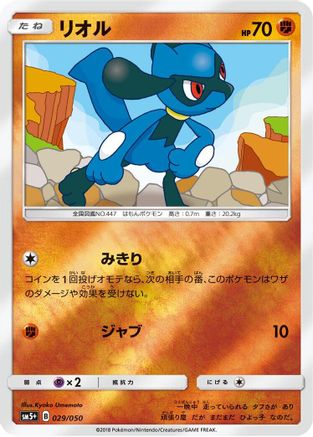 Riolu (029/050) [SM5+: Ultra Force] Holofoil