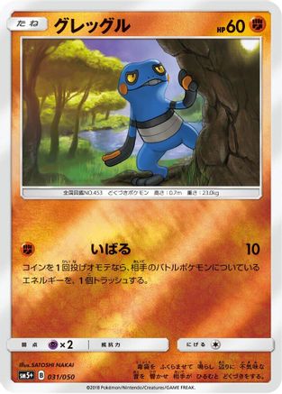 Croagunk (031/050) [SM5+: Ultra Force] Holofoil