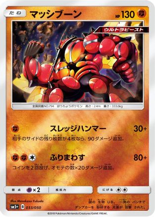 Buzzwole (033/050) [SM5+: Ultra Force] Holofoil
