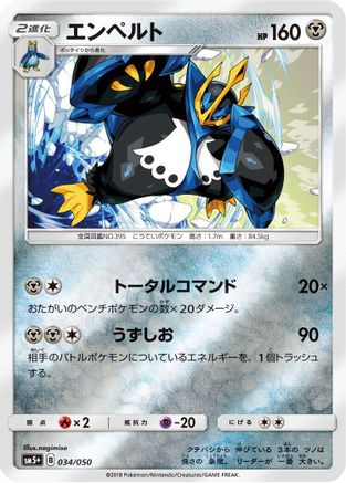 Empoleon (034/050) [SM5+: Ultra Force] Holofoil