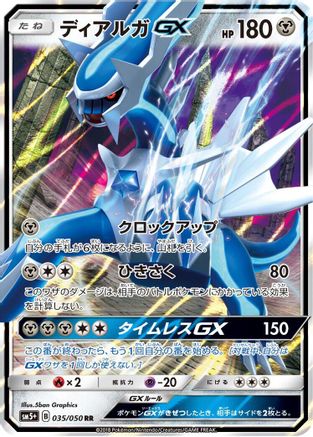 Dialga GX - 035/050 (035/050) [SM5+: Ultra Force] Holofoil