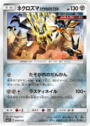 Dusk Mane Necrozma (036/050) [SM5+: Ultra Force] Holofoil