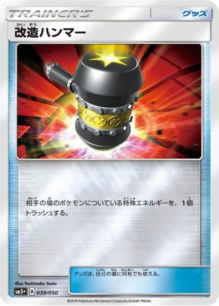 Enhanced Hammer (039/050) [SM5+: Ultra Force] Holofoil