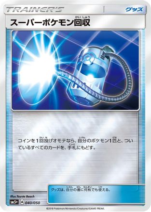 Super Scoop Up (040/050) [SM5+: Ultra Force] Holofoil