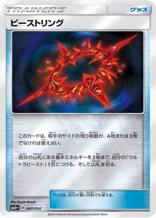 Beast Ring - 041/050 (041/050) [SM5+: Ultra Force] Holofoil