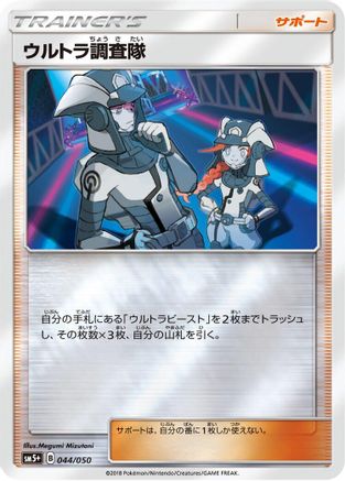 Ultra Recon Squad - 044/050 (044/050) [SM5+: Ultra Force] Holofoil