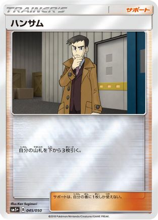 Looker (045/050) [SM5+: Ultra Force] Holofoil