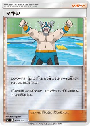 Crasher Wake - 046/050 (046/050) [SM5+: Ultra Force] Holofoil