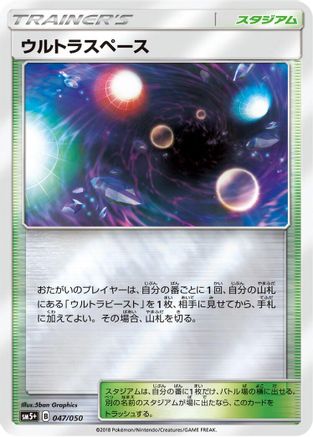 Ultra Space (047/050) [SM5+: Ultra Force] Holofoil