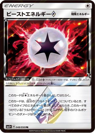 Beast Energy (048/050) [SM5+: Ultra Force] Holofoil