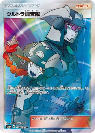 Ultra Recon Squad - 055/050 (055/050) [SM5+: Ultra Force] Holofoil
