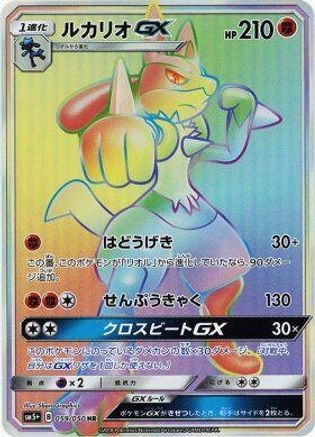 Lucario GX - 059/050 (059/050) [SM5+: Ultra Force] Holofoil