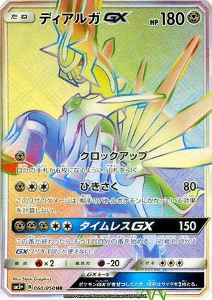 Dialga GX - 060/050 (060/050) [SM5+: Ultra Force] Holofoil