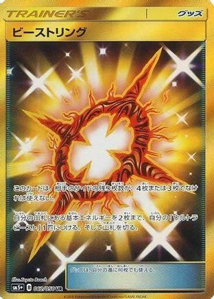 Beast Ring - 062/050 (062/050) [SM5+: Ultra Force] Holofoil