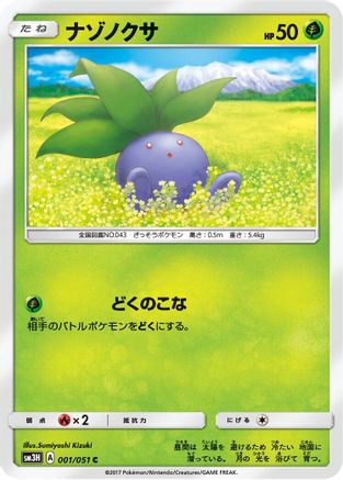 Oddish (001/051) [SM3H: To Have Seen the Battle Rainbow]