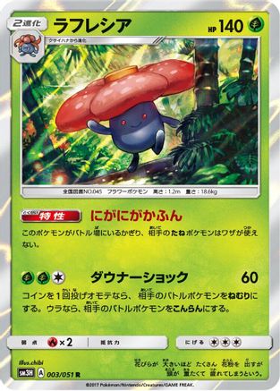 Vileplume (003/051) [SM3H: To Have Seen the Battle Rainbow] Holofoil