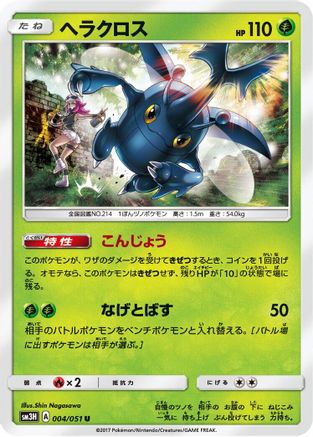 Heracross (004/051) [SM3H: To Have Seen the Battle Rainbow]