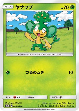 Pansage (005/051) [SM3H: To Have Seen the Battle Rainbow]