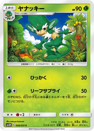 Simisage (006/051) [SM3H: To Have Seen the Battle Rainbow]