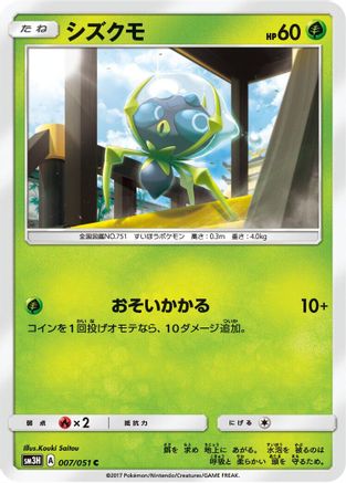 Dewpider (007/051) [SM3H: To Have Seen the Battle Rainbow]