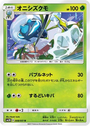 Araquanid (008/051) [SM3H: To Have Seen the Battle Rainbow]