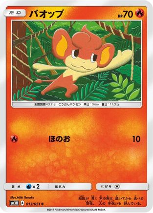 Pansear (013/051) [SM3H: To Have Seen the Battle Rainbow]