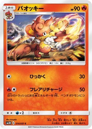 Simisear (014/051) [SM3H: To Have Seen the Battle Rainbow]