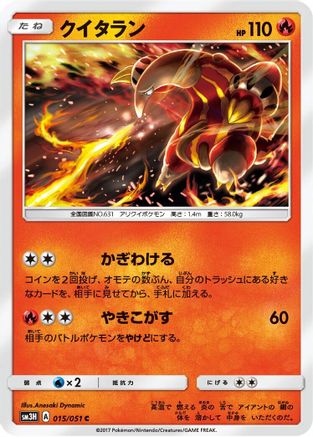Heatmor (015/051) [SM3H: To Have Seen the Battle Rainbow]