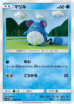 Marill (019/051) [SM3H: To Have Seen the Battle Rainbow]