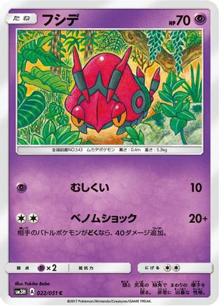 Venipede (022/051) [SM3H: To Have Seen the Battle Rainbow]