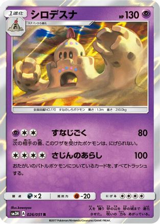 Palossand (026/051) [SM3H: To Have Seen the Battle Rainbow] Holofoil