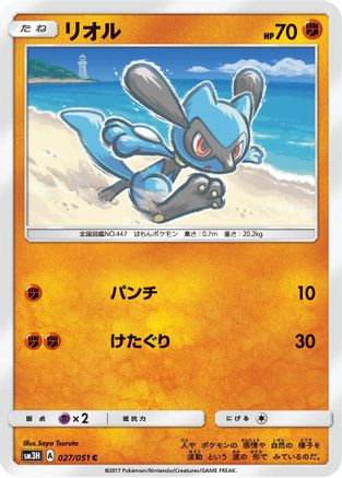 Riolu (027/051) [SM3H: To Have Seen the Battle Rainbow]