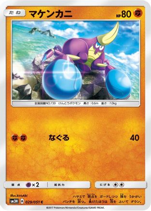 Crabrawler (029/051) [SM3H: To Have Seen the Battle Rainbow]