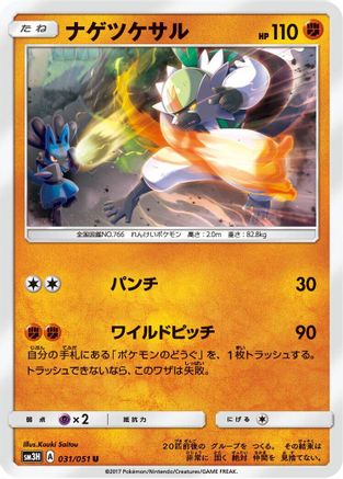 Passimian (031/051) [SM3H: To Have Seen the Battle Rainbow]