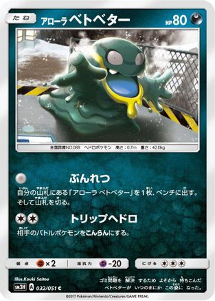 Alolan Grimer (032/051) [SM3H: To Have Seen the Battle Rainbow]