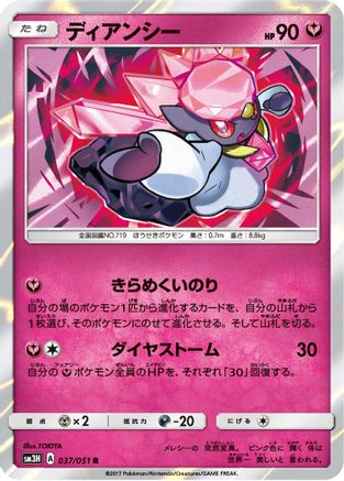 Diancie (037/051) [SM3H: To Have Seen the Battle Rainbow] Holofoil