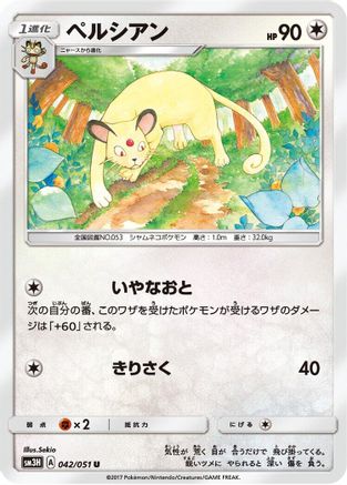 Persian (042/051) [SM3H: To Have Seen the Battle Rainbow]