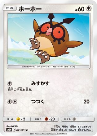 Hoothoot (043/051) [SM3H: To Have Seen the Battle Rainbow]