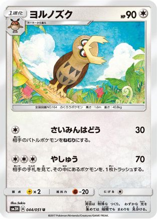 Noctowl (044/051) [SM3H: To Have Seen the Battle Rainbow]